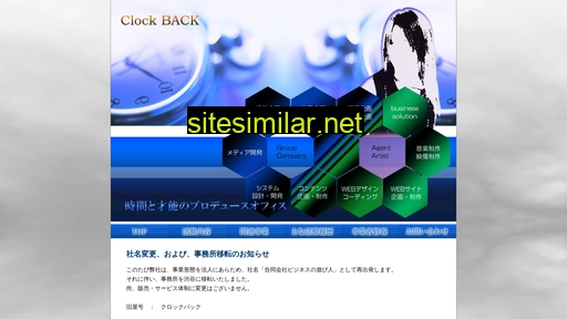clock-back.jp alternative sites