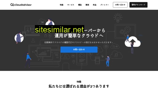 cloudadvisor.jp alternative sites