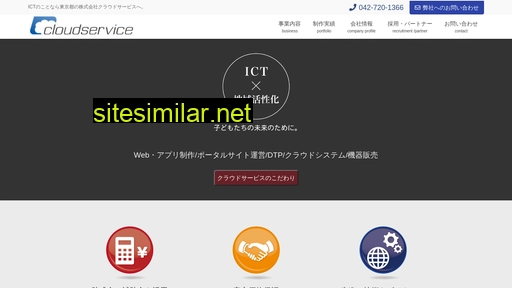 cloudservice.co.jp alternative sites