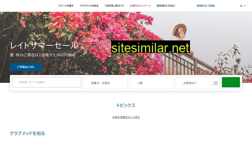 clubmed.co.jp alternative sites