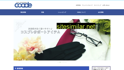 coade-net.co.jp alternative sites