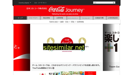 cocacola.co.jp alternative sites
