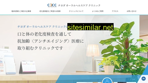 cocc.jp alternative sites