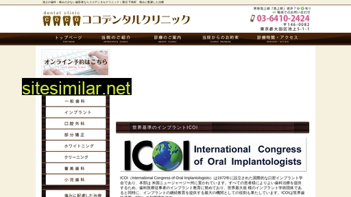 coco-dental.jp alternative sites
