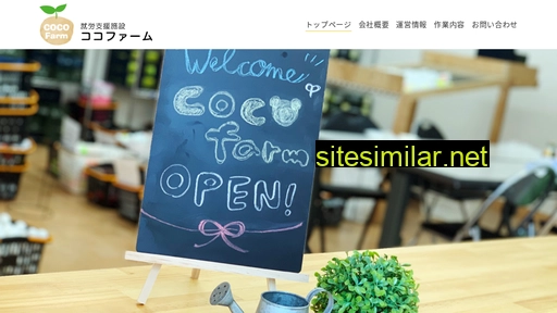 cocofarm.jp alternative sites