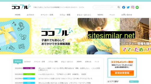 cocoful.jp alternative sites