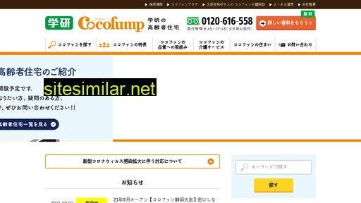 cocofump.co.jp alternative sites