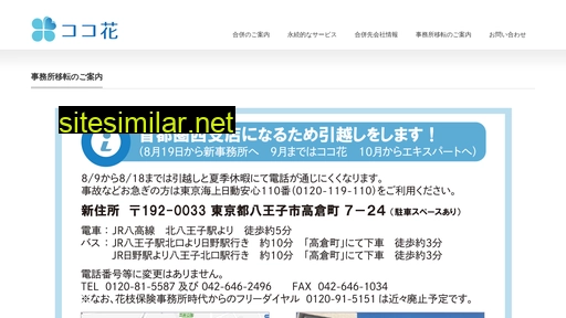 cocohana.co.jp alternative sites