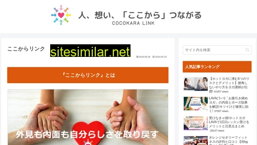 cocokara-link.jp alternative sites