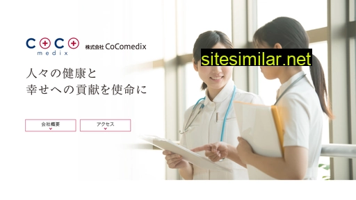 cocomedix.co.jp alternative sites