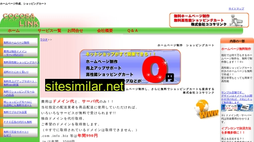 cocosalink.co.jp alternative sites