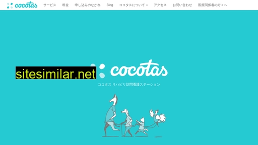 cocotas.co.jp alternative sites