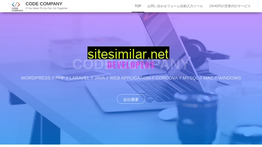 code-company.co.jp alternative sites
