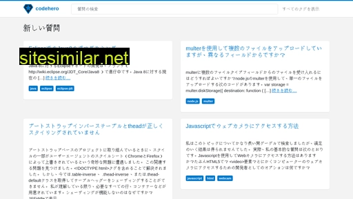 codehero.jp alternative sites