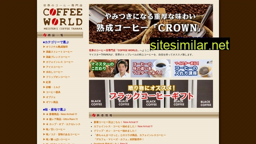 coffee-world.jp alternative sites