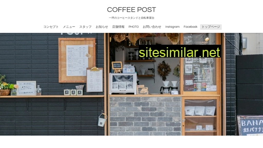 coffeepost.jp alternative sites