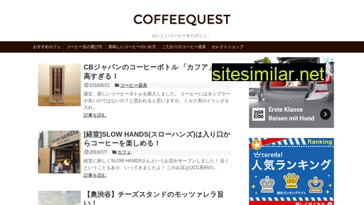 coffeequest.jp alternative sites