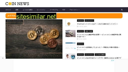 coinnews.jp alternative sites