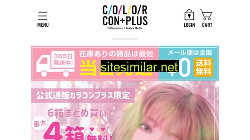 colorcon-plus.jp alternative sites