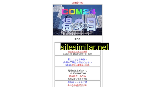 com24.co.jp alternative sites
