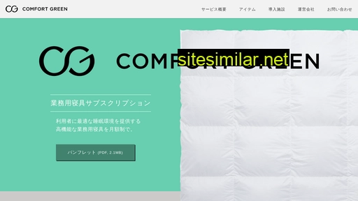 comfort-green.jp alternative sites