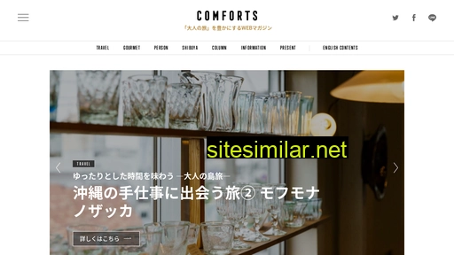 comforts.jp alternative sites