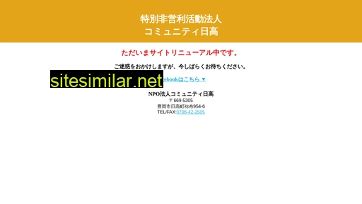 comhidaka.or.jp alternative sites