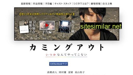 comingout.jp alternative sites
