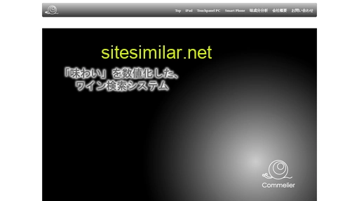 commelier.jp alternative sites