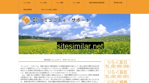 community-support.co.jp alternative sites
