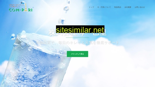 compari.co.jp alternative sites