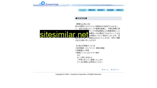 comphony.co.jp alternative sites
