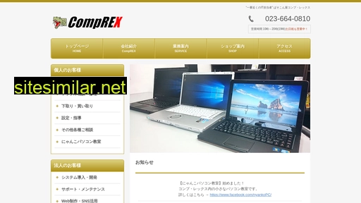 comprex.co.jp alternative sites