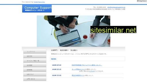 computersupport.co.jp alternative sites