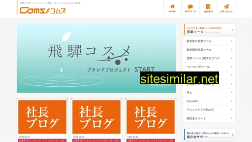coms1.jp alternative sites