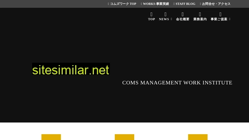 comswork.jp alternative sites