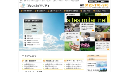 comwellmemorial.co.jp alternative sites