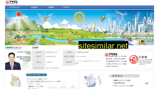 company.asadal.jp alternative sites