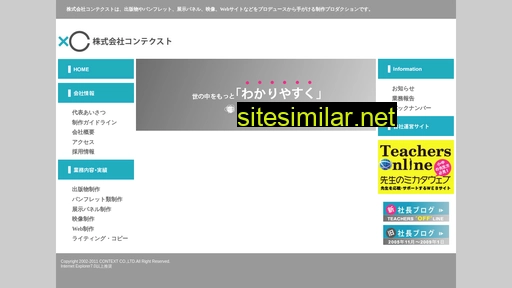 con-text.co.jp alternative sites