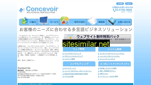 concevoir.jp alternative sites