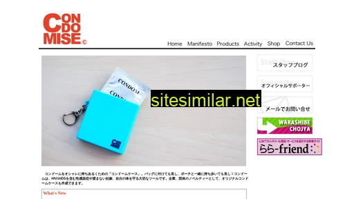 condomise.co.jp alternative sites