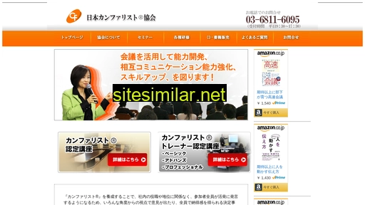 conferlist.jp alternative sites