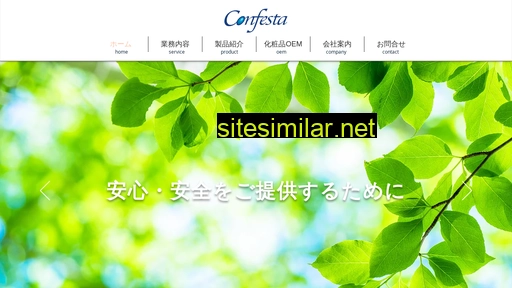 confesta.jp alternative sites