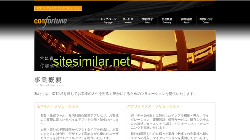 confortune.co.jp alternative sites