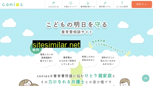 conias.jp alternative sites