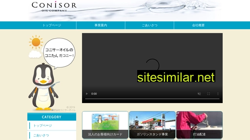 conisor.co.jp alternative sites