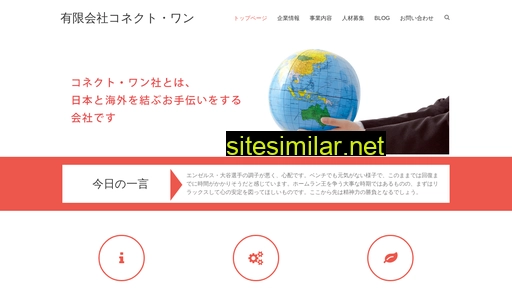 connect-one.co.jp alternative sites