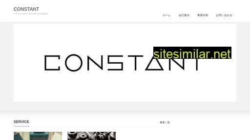constant.co.jp alternative sites