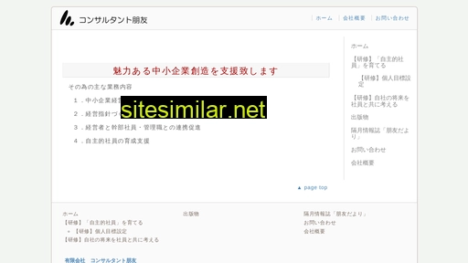 consultant-hoyu.co.jp alternative sites