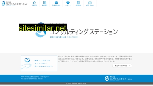 consulting-station.co.jp alternative sites